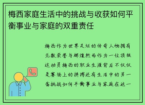 梅西家庭生活中的挑战与收获如何平衡事业与家庭的双重责任