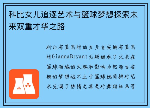 科比女儿追逐艺术与篮球梦想探索未来双重才华之路 科比女儿追逐艺术与篮球梦想探索未来双重才华之路