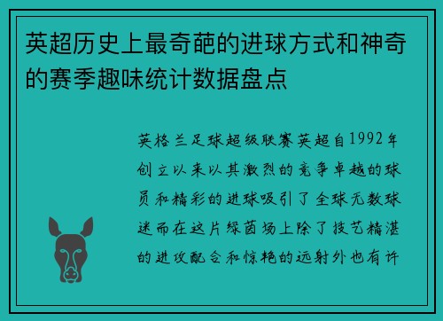 英超历史上最奇葩的进球方式和神奇的赛季趣味统计数据盘点